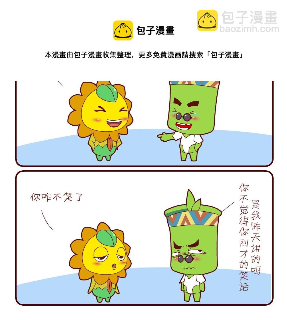 《花花菌潮》花花菌潮 第13集 第21页