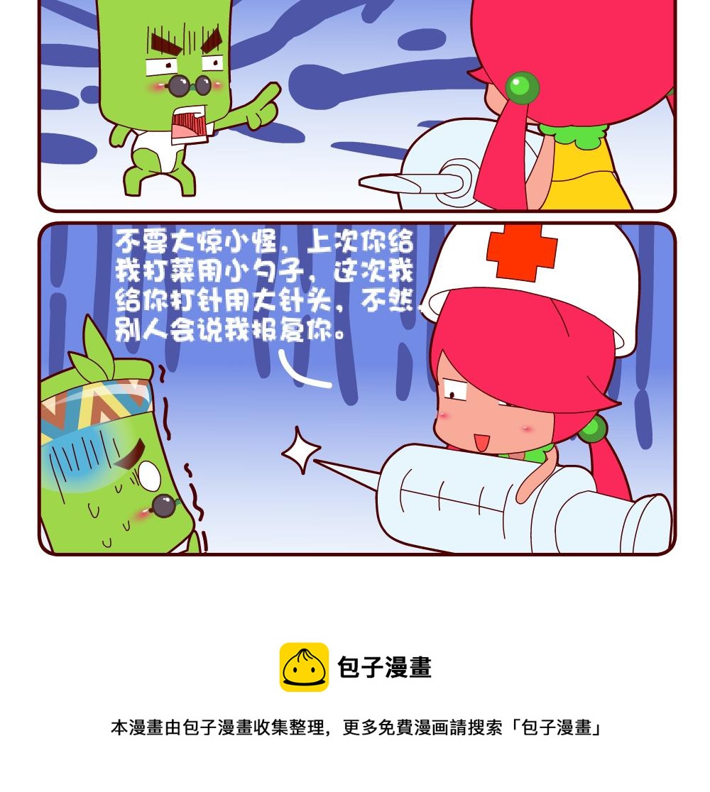 《花花菌潮》花花菌潮 第13集 第24页