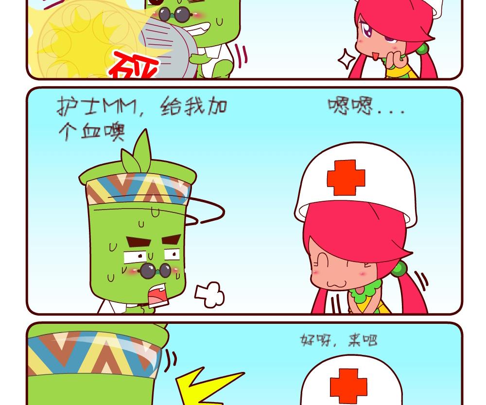 《花花菌潮》花花菌潮 第13集 第2页