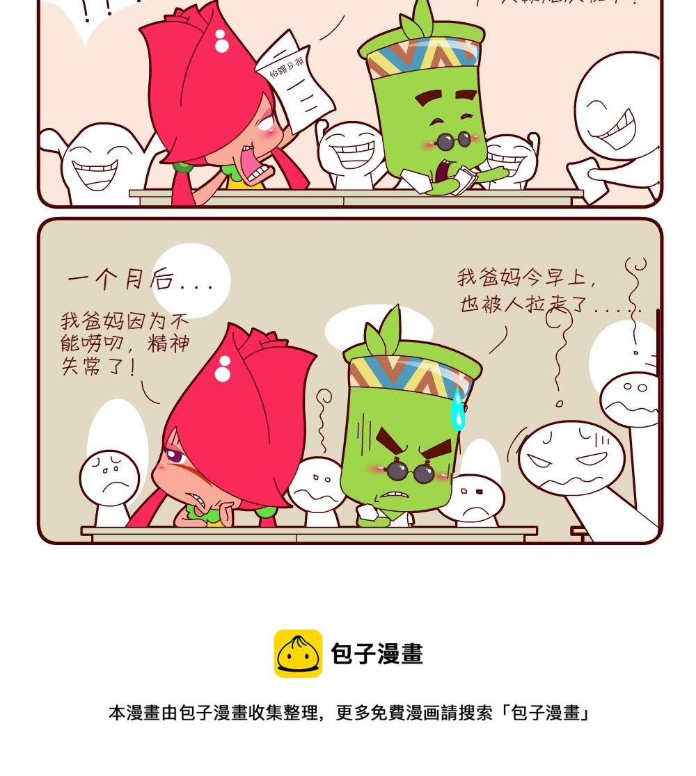 《花花菌潮》花花菌潮 第13集 第9页