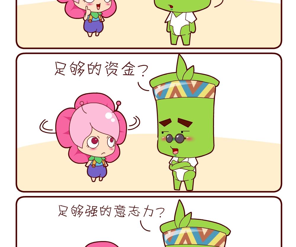 《花花菌潮》花花菌潮 第19集 第11页