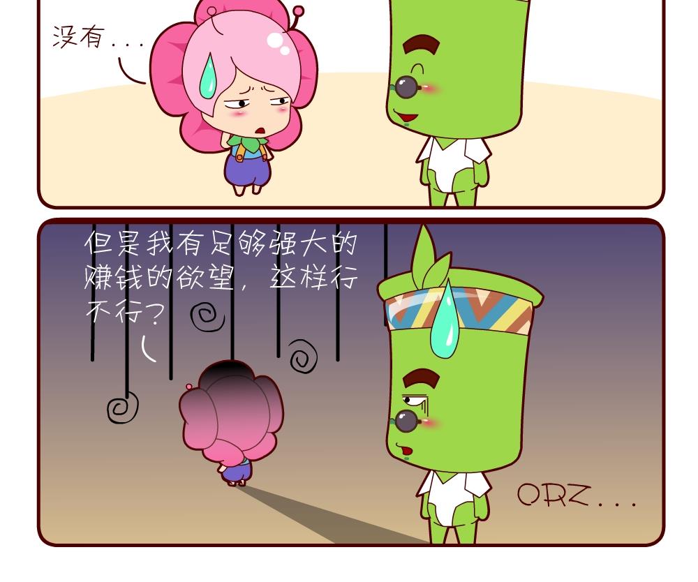 《花花菌潮》花花菌潮 第19集 第12页