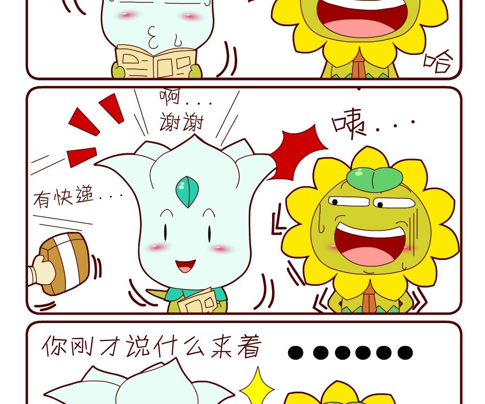 《花花菌潮》花花菌潮 第19集 第14页