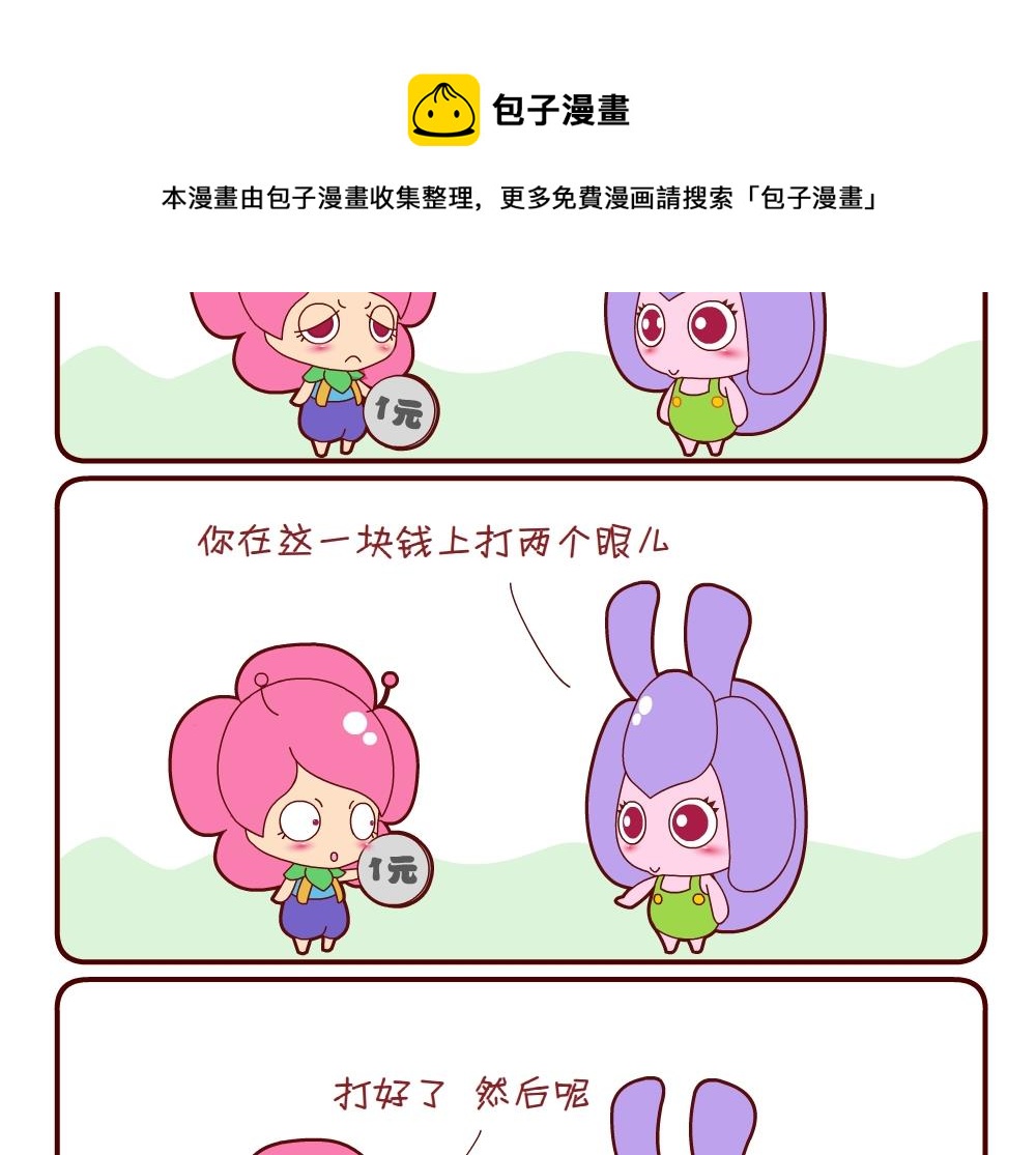 《花花菌潮》花花菌潮 第19集 第17页