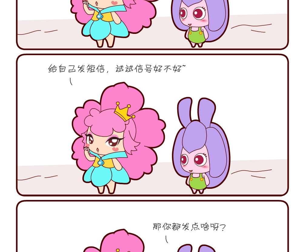 《花花菌潮》花花菌潮 第19集 第26页