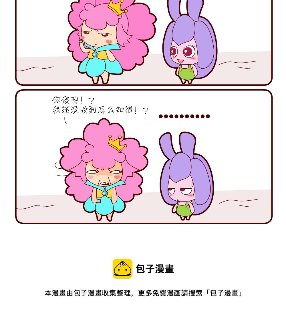 《花花菌潮》花花菌潮 第19集 第27页