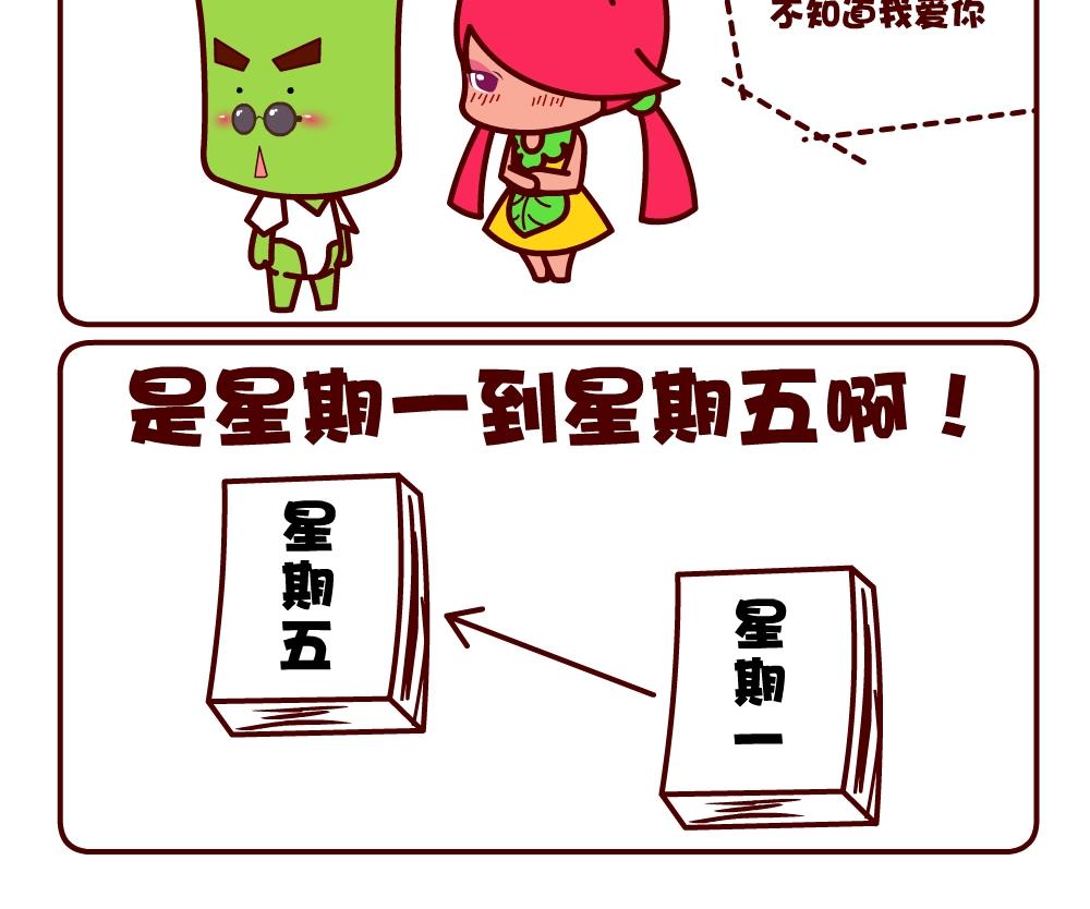 《花花菌潮》花花菌潮 第19集 第3页