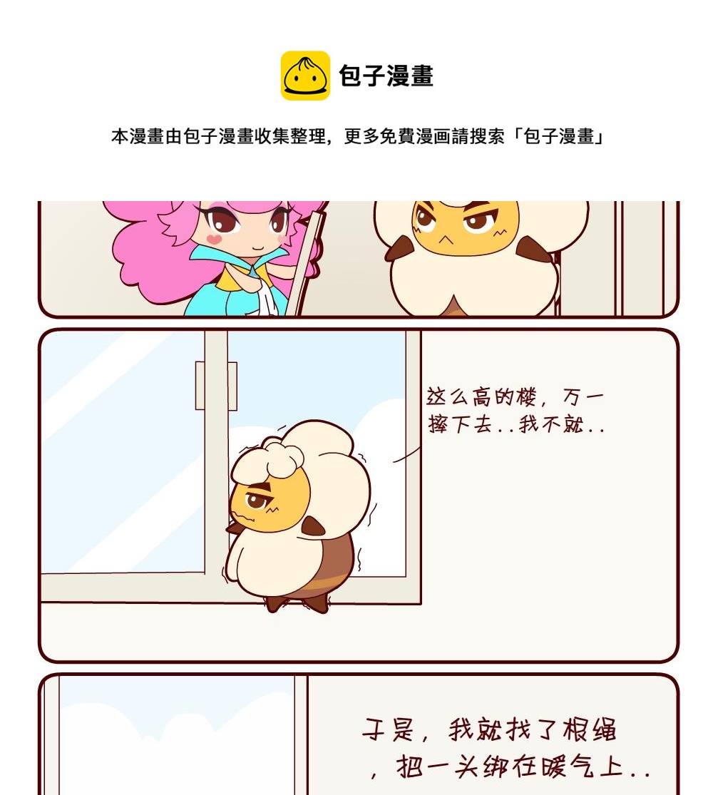 《花花菌潮》花花菌潮 第19集 第5页