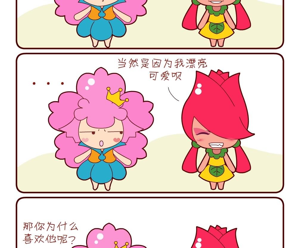 《花花菌潮》花花菌潮 第20集 第11页