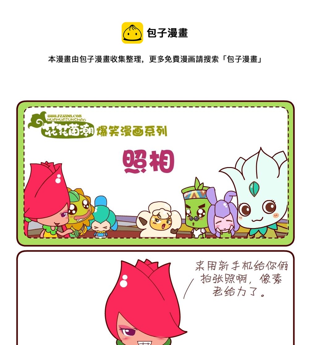 《花花菌潮》花花菌潮 第20集 第13页