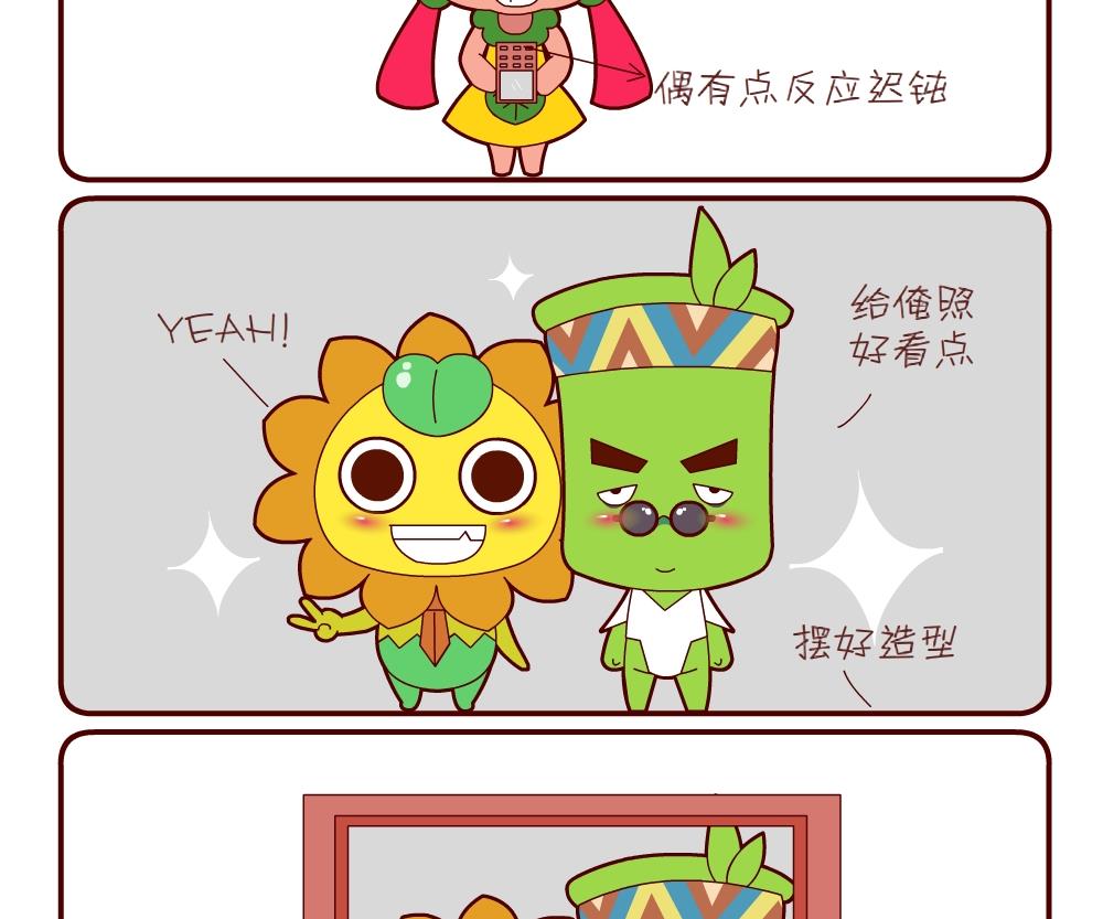 《花花菌潮》花花菌潮 第20集 第14页