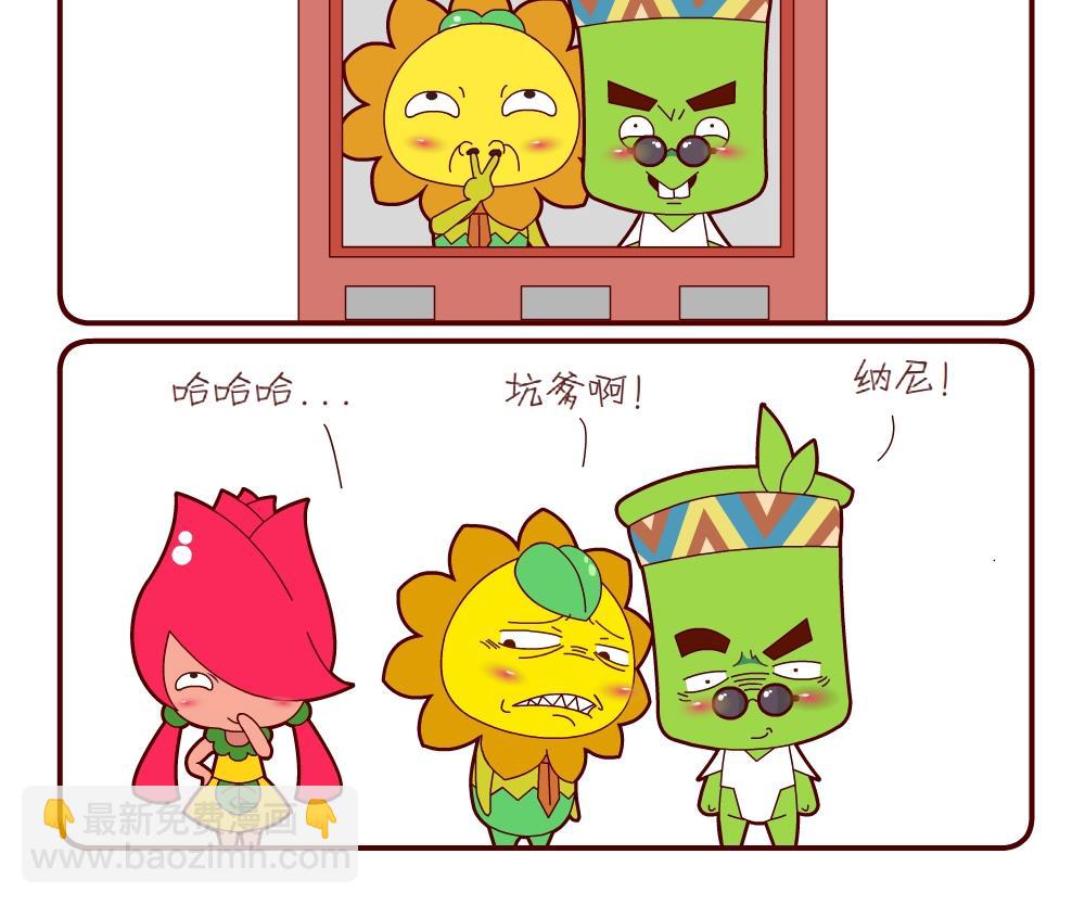 《花花菌潮》花花菌潮 第20集 第15页