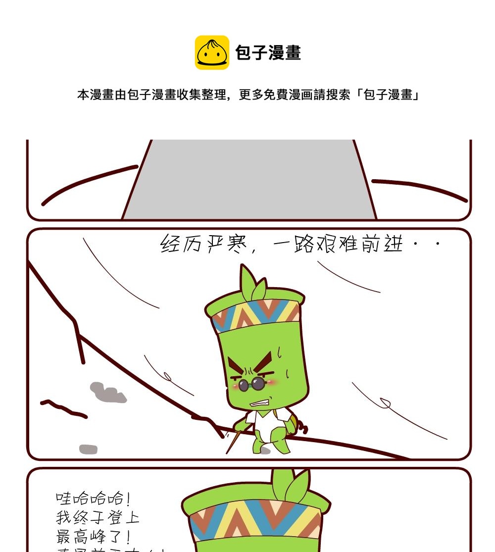 《花花菌潮》花花菌潮 第20集 第17页