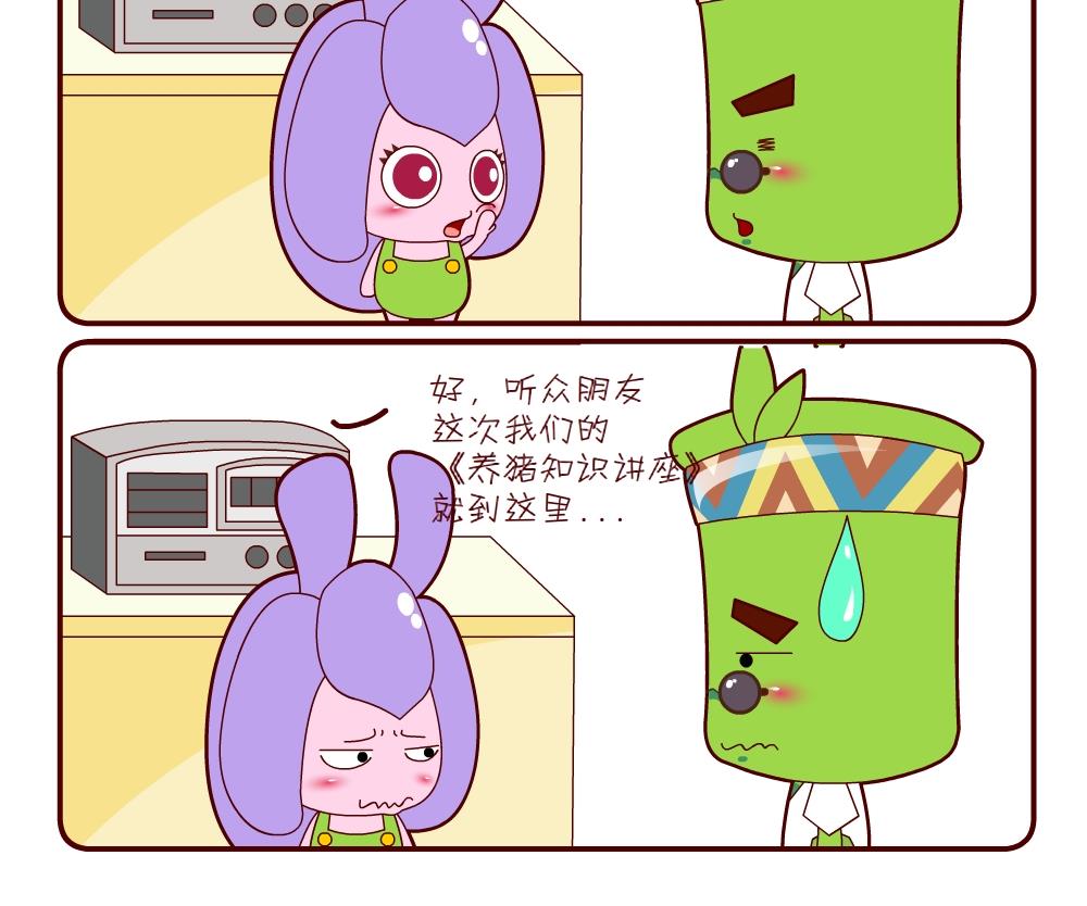 《花花菌潮》花花菌潮 第20集 第24页
