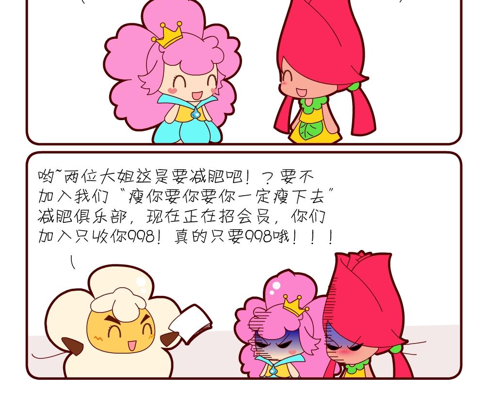 《花花菌潮》花花菌潮 第20集 第3页