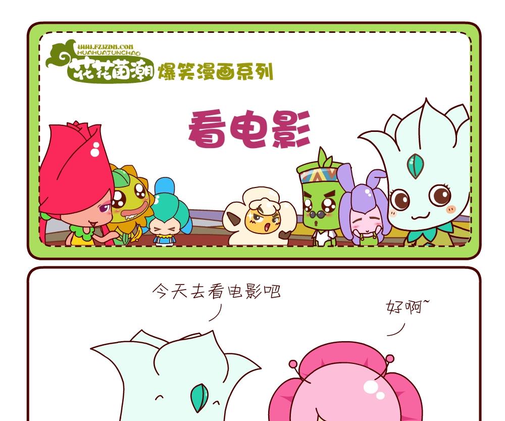 《花花菌潮》花花菌潮 第20集 第4页