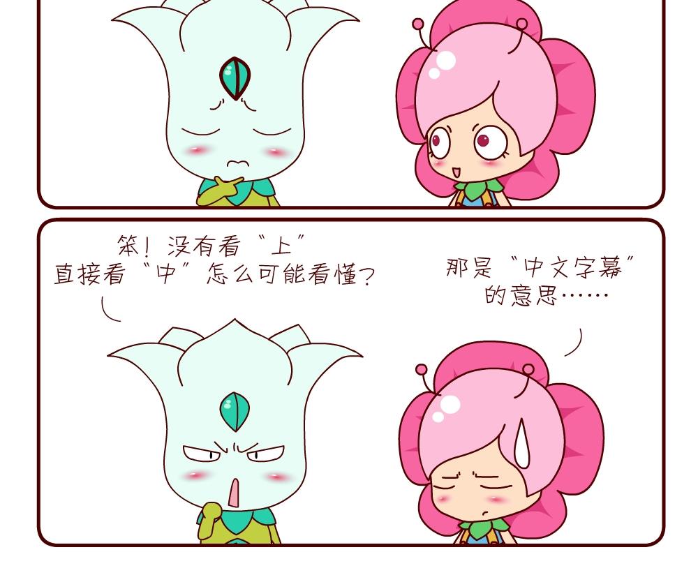《花花菌潮》花花菌潮 第20集 第6页