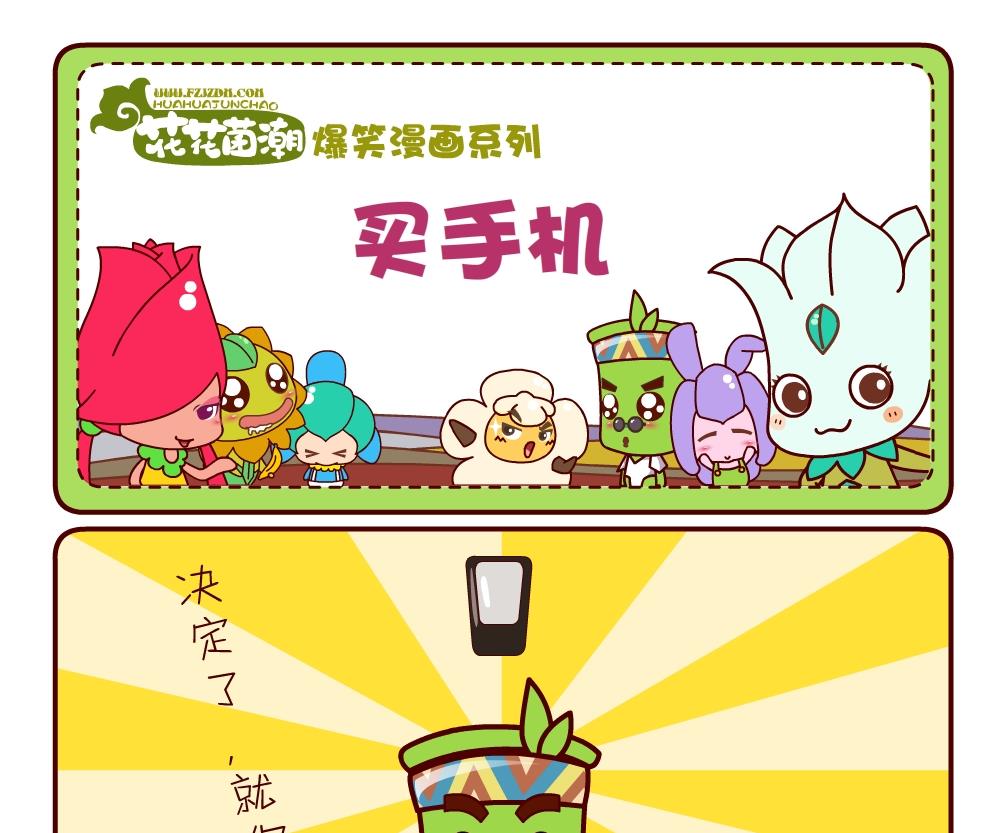 《花花菌潮》花花菌潮 第20集 第7页