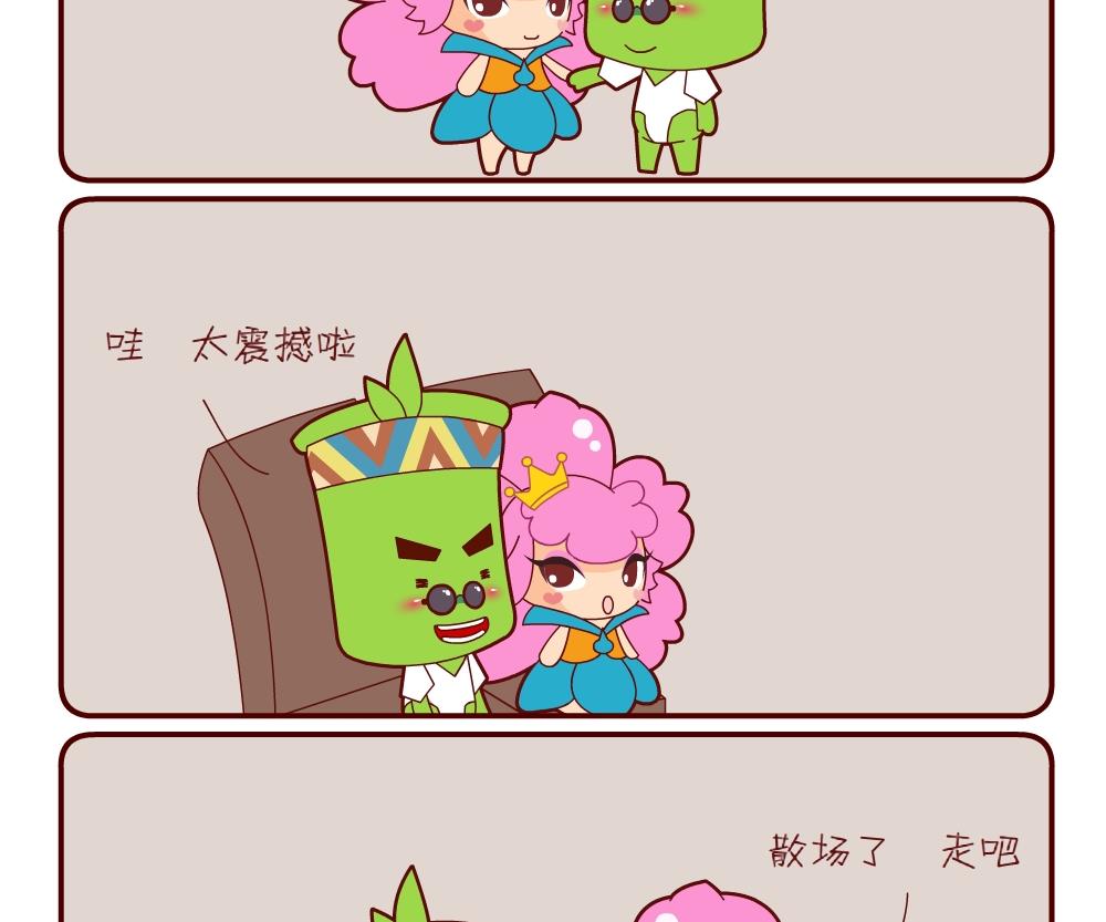 《花花菌潮》花花菌潮 第18集 第14页