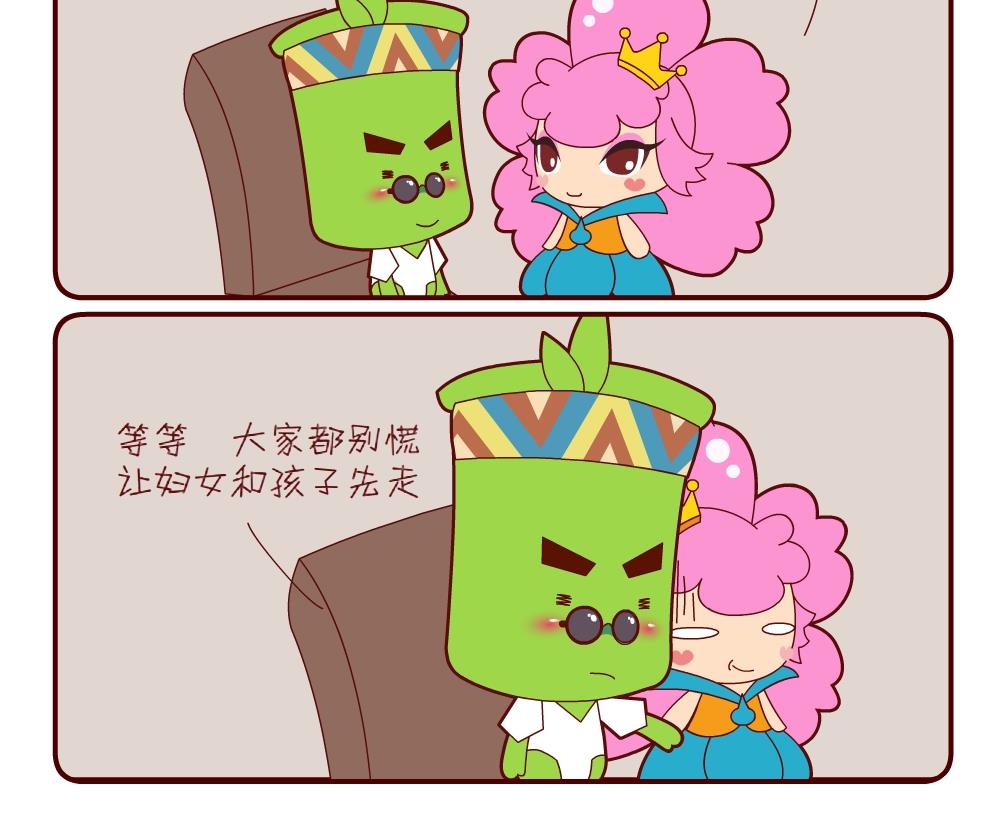 《花花菌潮》花花菌潮 第18集 第15页