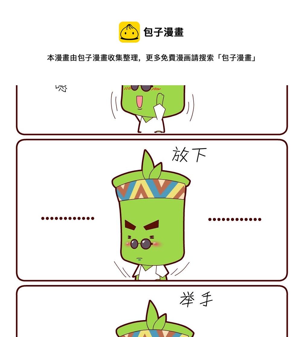 《花花菌潮》花花菌潮 第18集 第17页