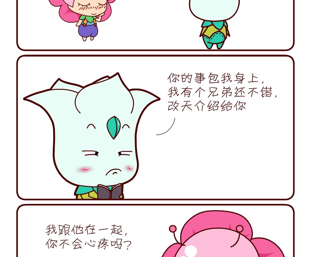 《花花菌潮》花花菌潮 第18集 第23页