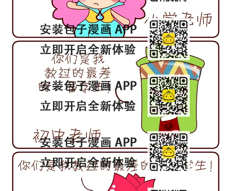 《花花菌潮》花花菌潮 第18集 第2页