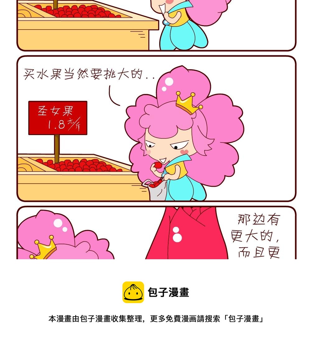 《花花菌潮》花花菌潮 第18集 第5页