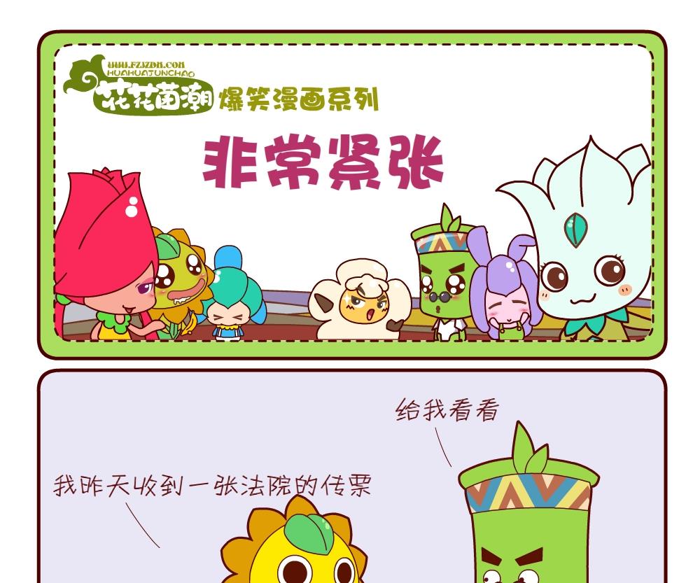 《花花菌潮》花花菌潮 第18集 第7页
