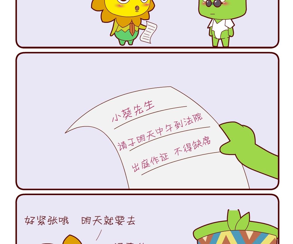 《花花菌潮》花花菌潮 第18集 第8页