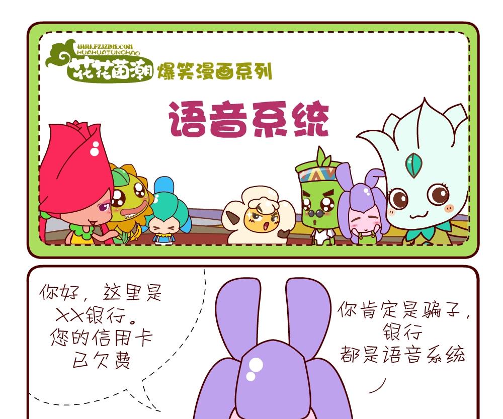 《花花菌潮》花花菌潮 第17集 第10页
