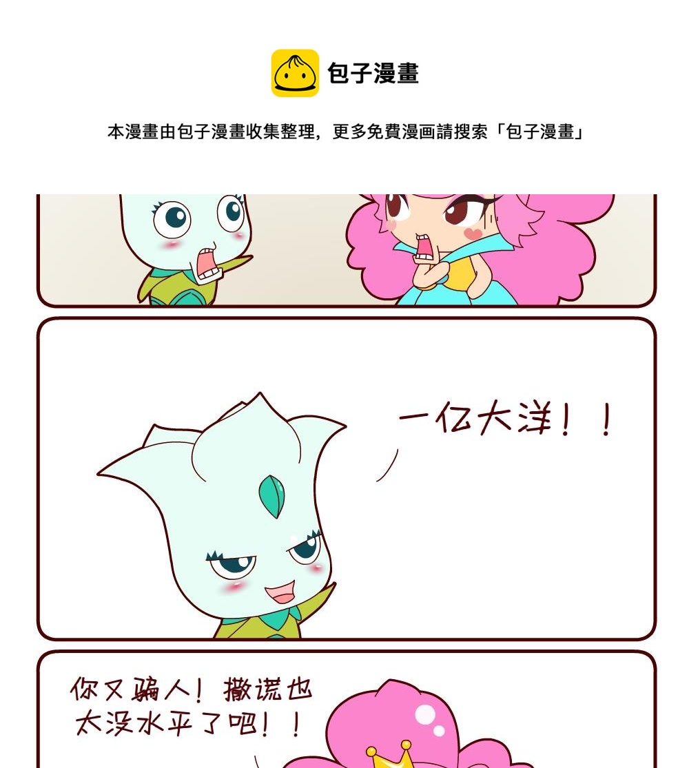 《花花菌潮》花花菌潮 第17集 第17页