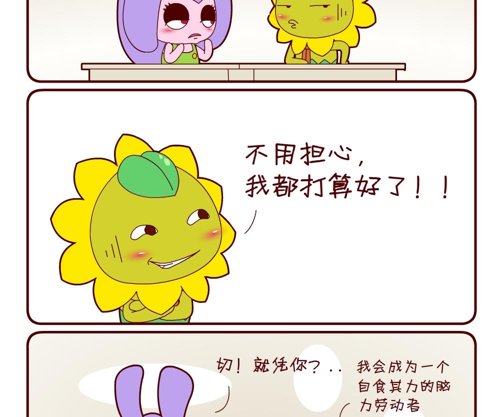 《花花菌潮》花花菌潮 第17集 第20页