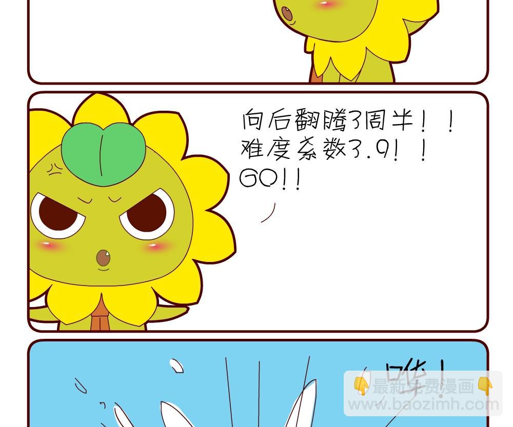 《花花菌潮》花花菌潮 第17集 第8页