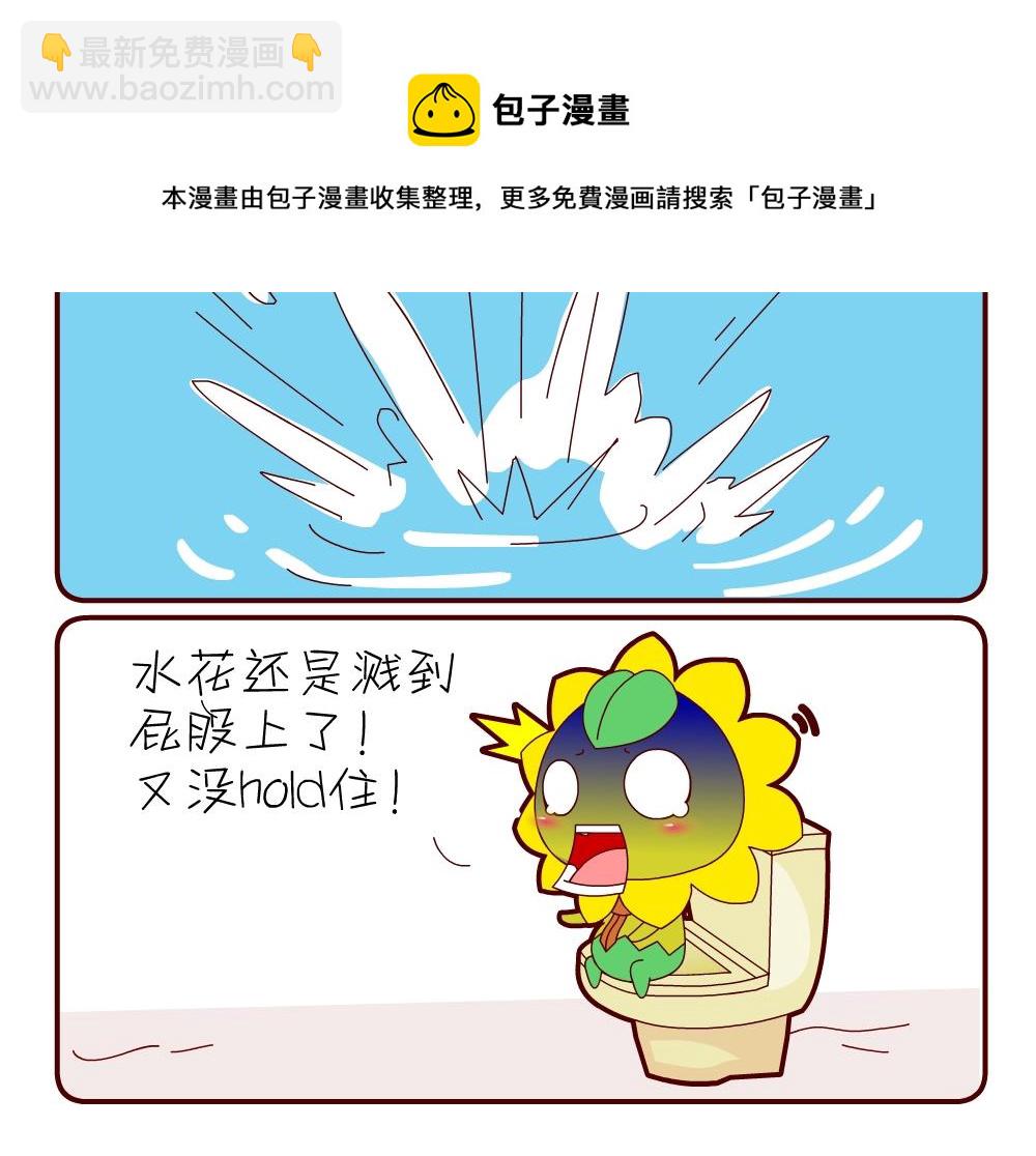 《花花菌潮》花花菌潮 第17集 第9页