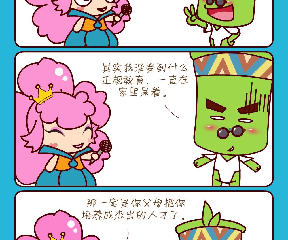 《花花菌潮》花花菌潮 第22集 第11页