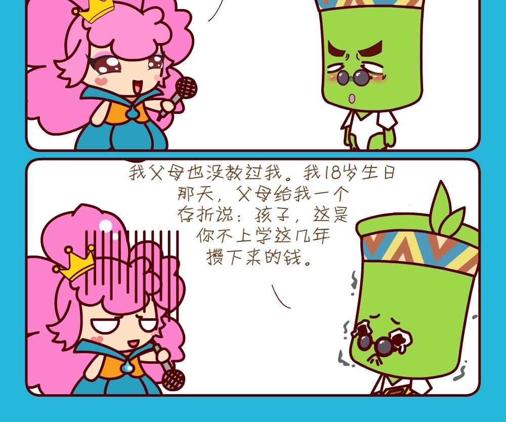 《花花菌潮》花花菌潮 第22集 第12页