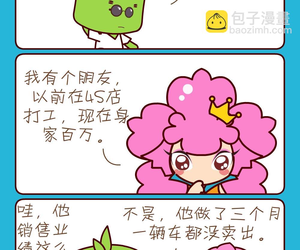 《花花菌潮》花花菌潮 第22集 第14页
