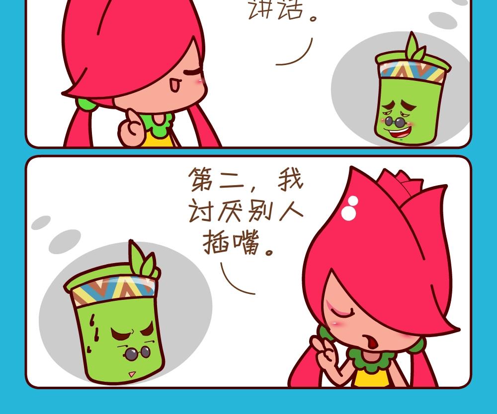 《花花菌潮》花花菌潮 第22集 第18页