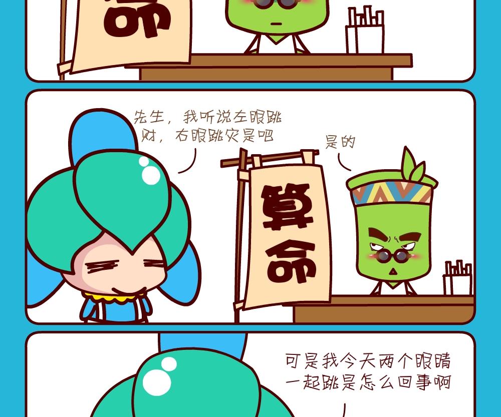 《花花菌潮》花花菌潮 第22集 第20页