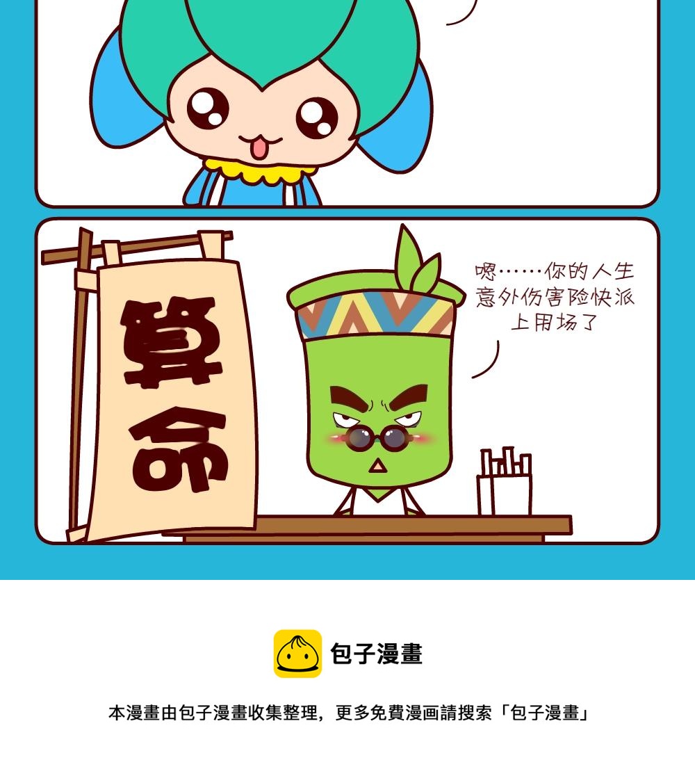 《花花菌潮》花花菌潮 第22集 第21页
