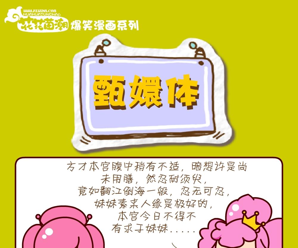 《花花菌潮》花花菌潮 第22集 第4页
