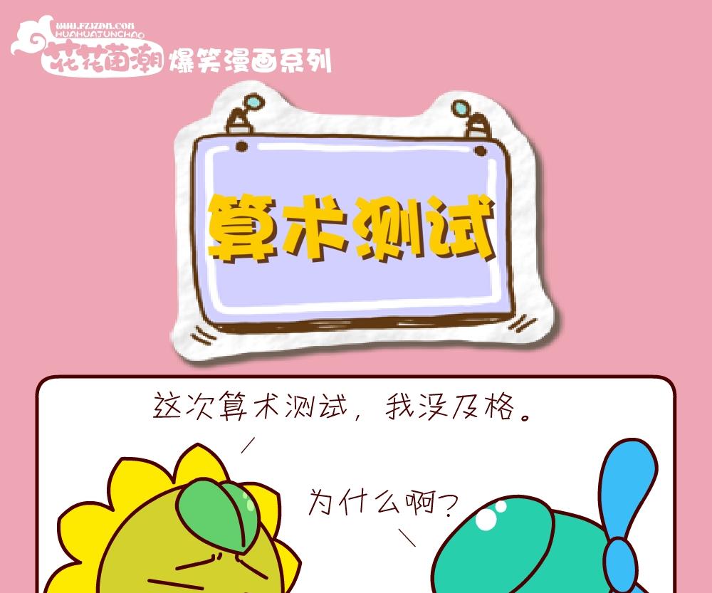 《花花菌潮》花花菌潮 第23集 第10页