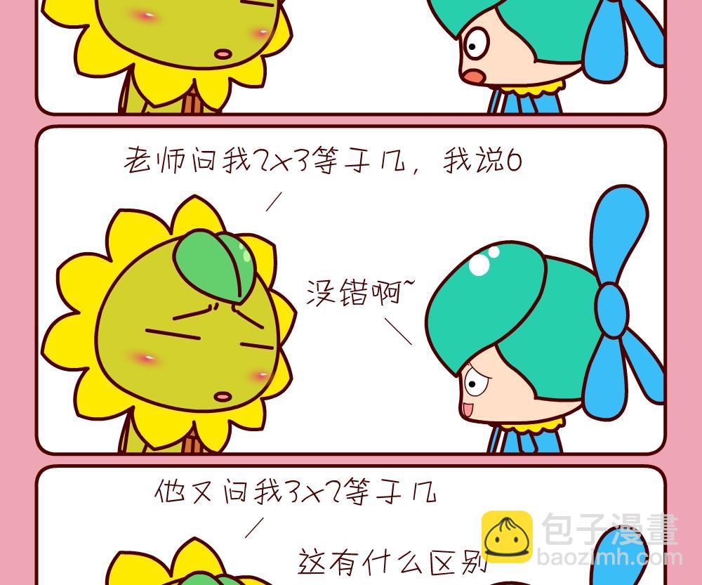 《花花菌潮》花花菌潮 第23集 第11页