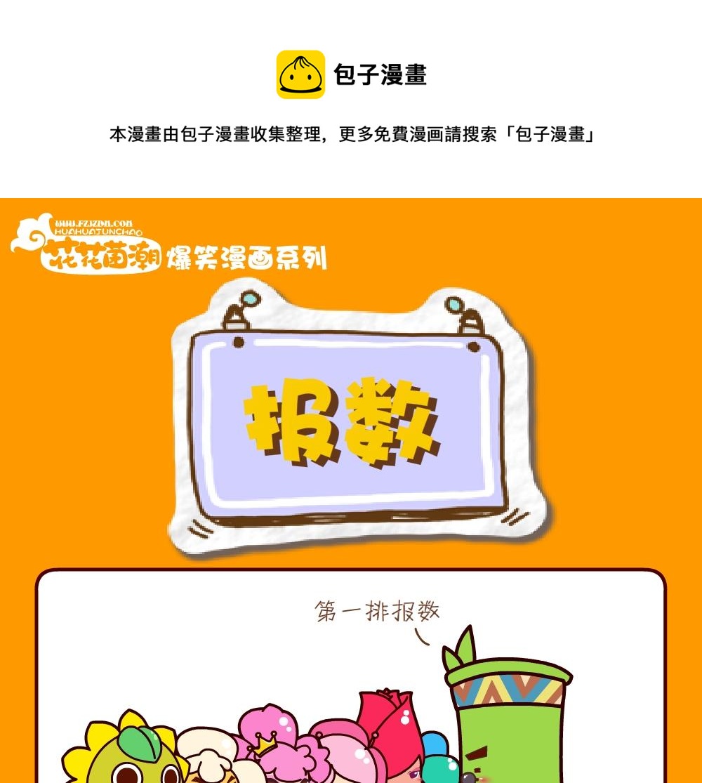 《花花菌潮》花花菌潮 第23集 第13页
