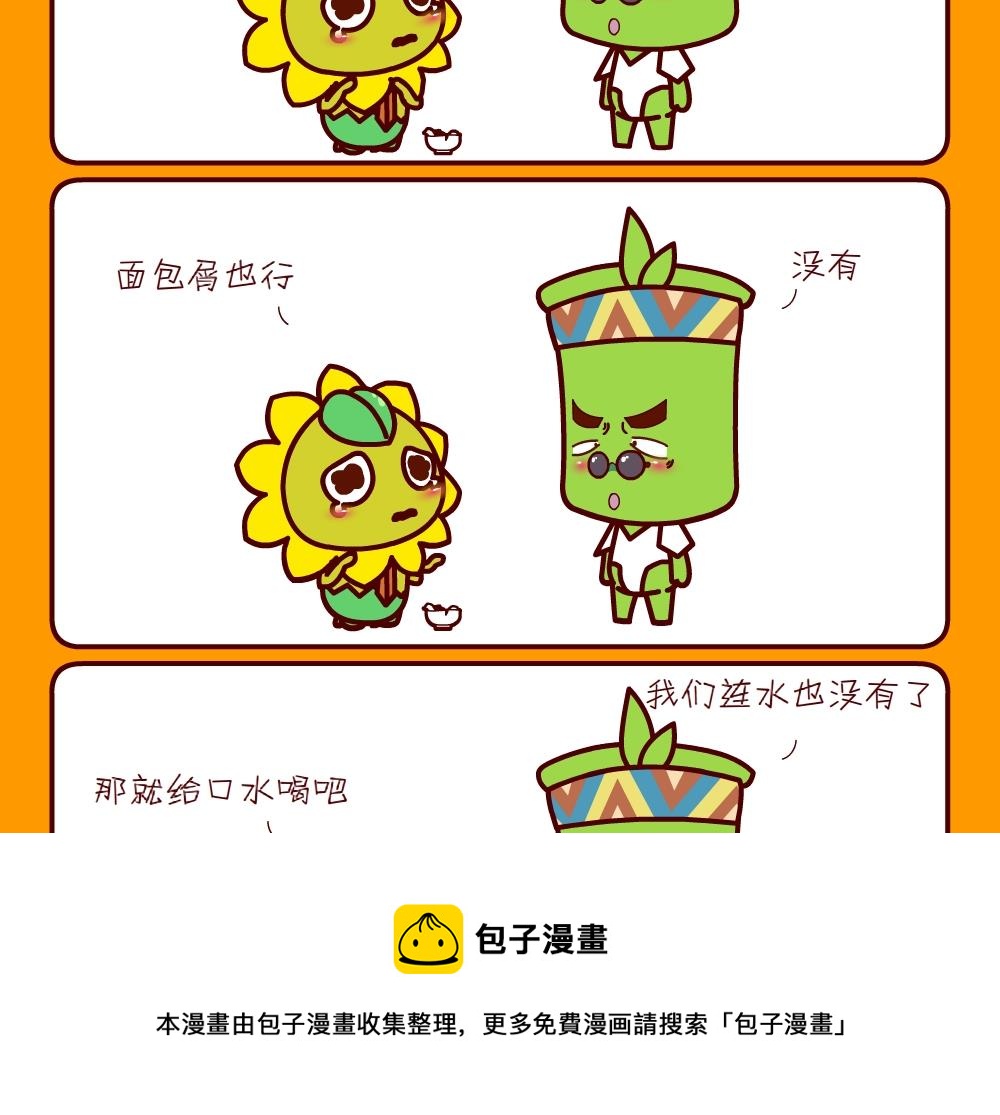 《花花菌潮》花花菌潮 第23集 第17页