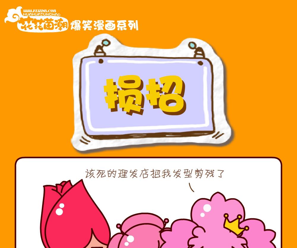 《花花菌潮》花花菌潮 第23集 第22页