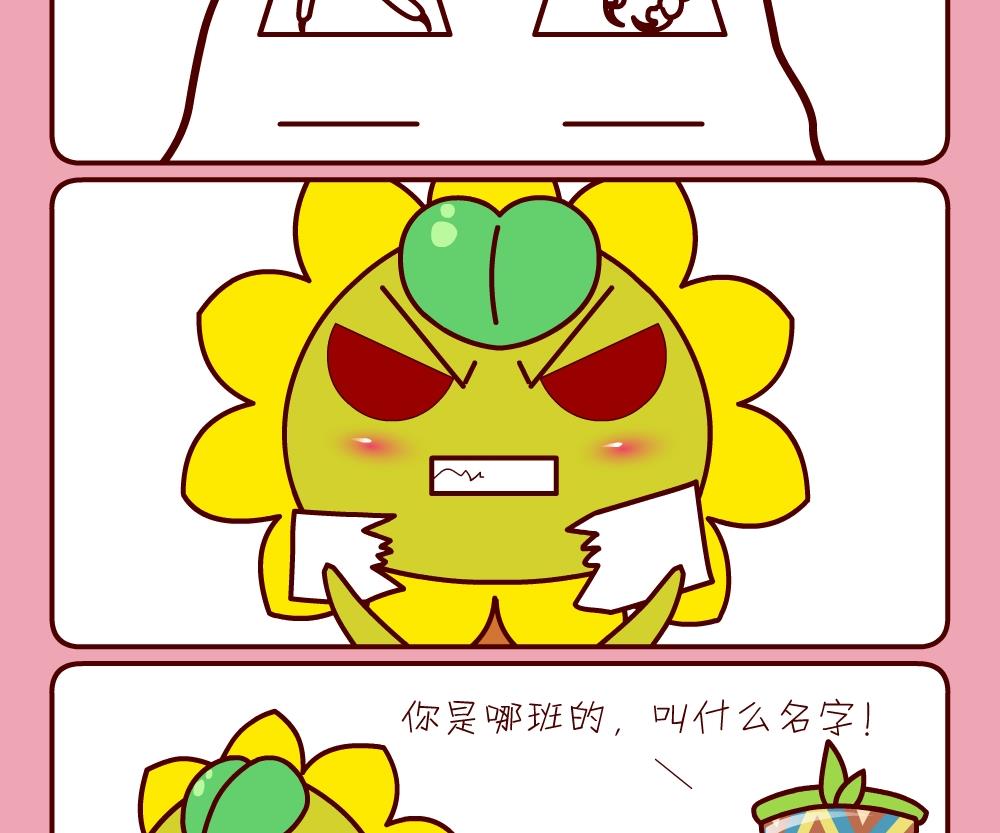 《花花菌潮》花花菌潮 第23集 第2页