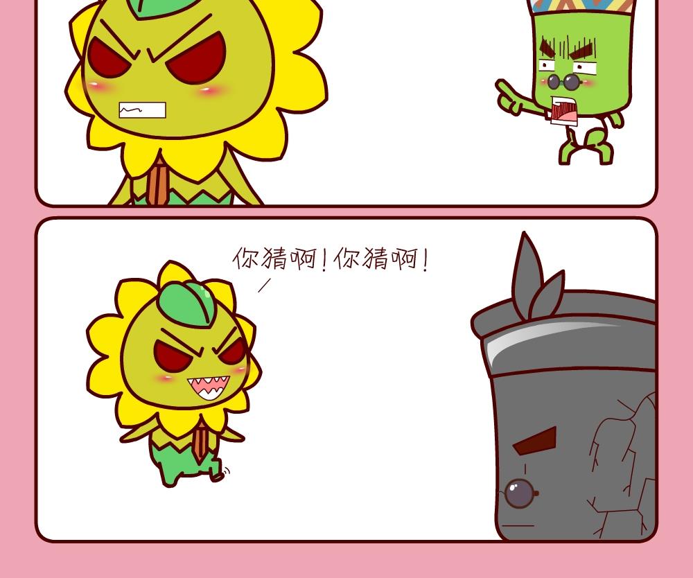 《花花菌潮》花花菌潮 第23集 第3页