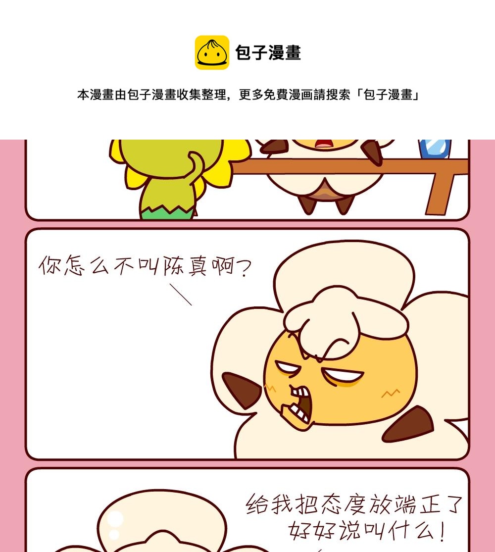 《花花菌潮》花花菌潮 第23集 第5页